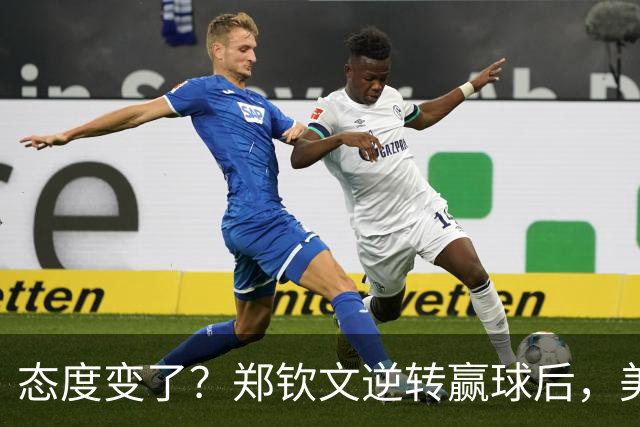 态度变了？郑钦文逆转赢球后，美媒发文锐评，原来李娜真没说错